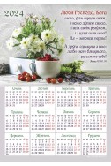 Християнський календар-магніт 2024 "Люби Господа Бога свого"